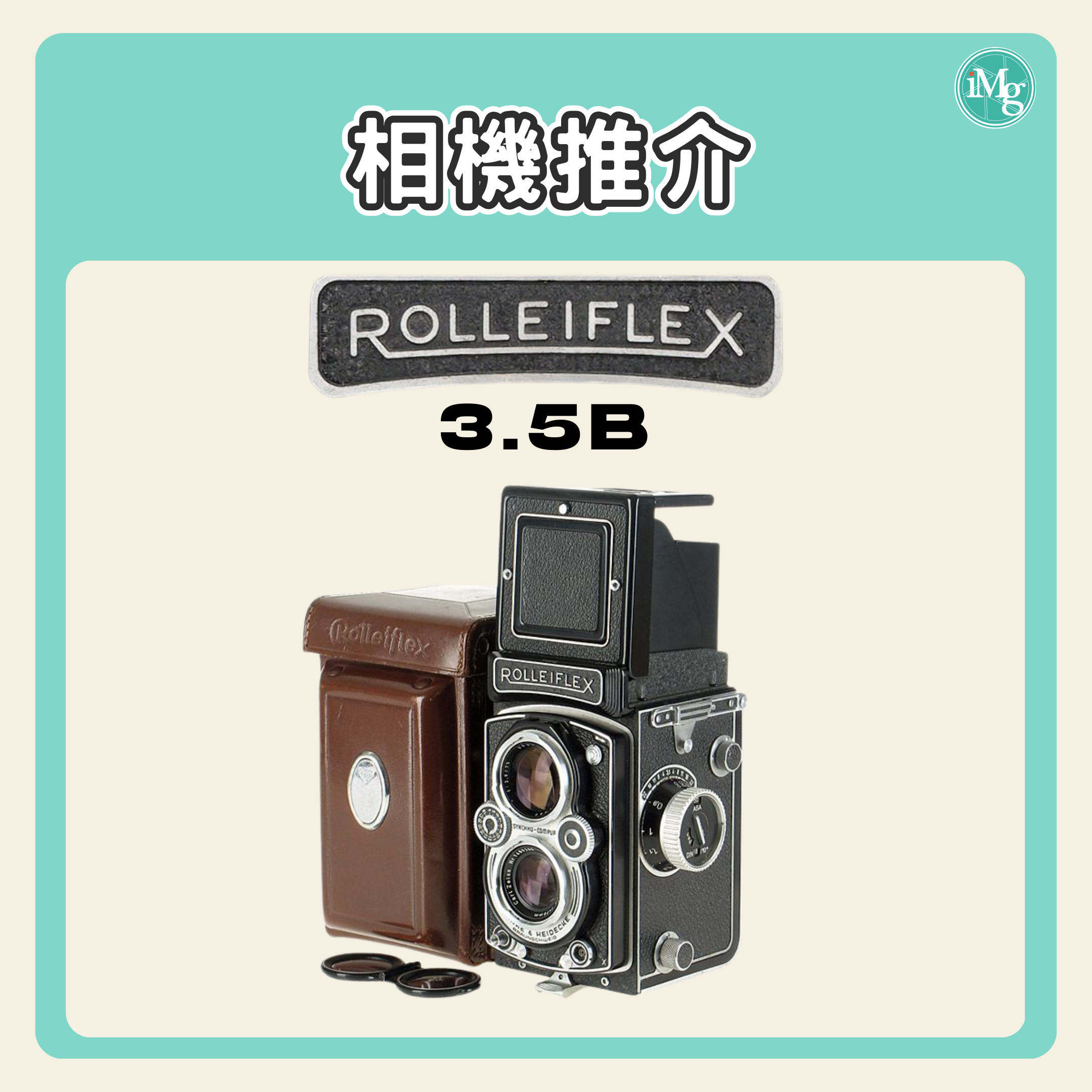 【相機介紹】Rolleiflex 3.5B,你的腰平視角,拍出「獨一無二」的菲林魔法!